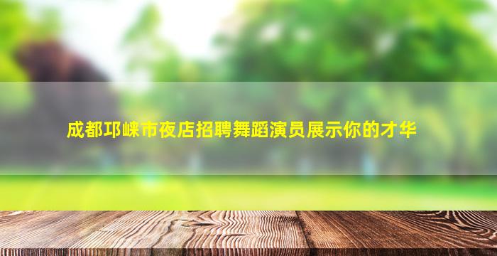 岳阳酒吧招聘